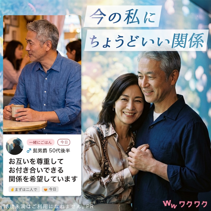 ワクワク